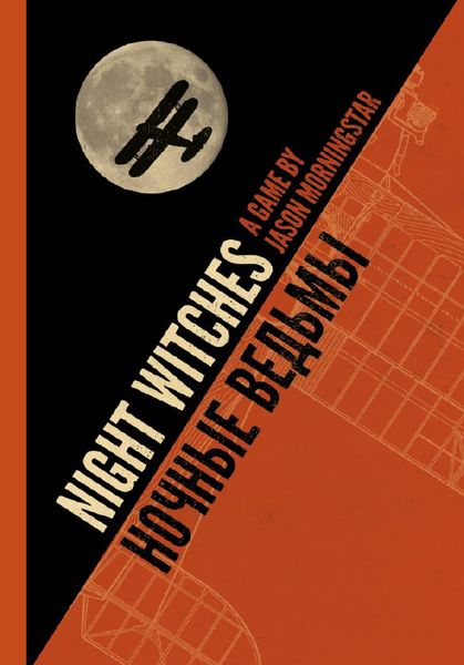 Night Witches