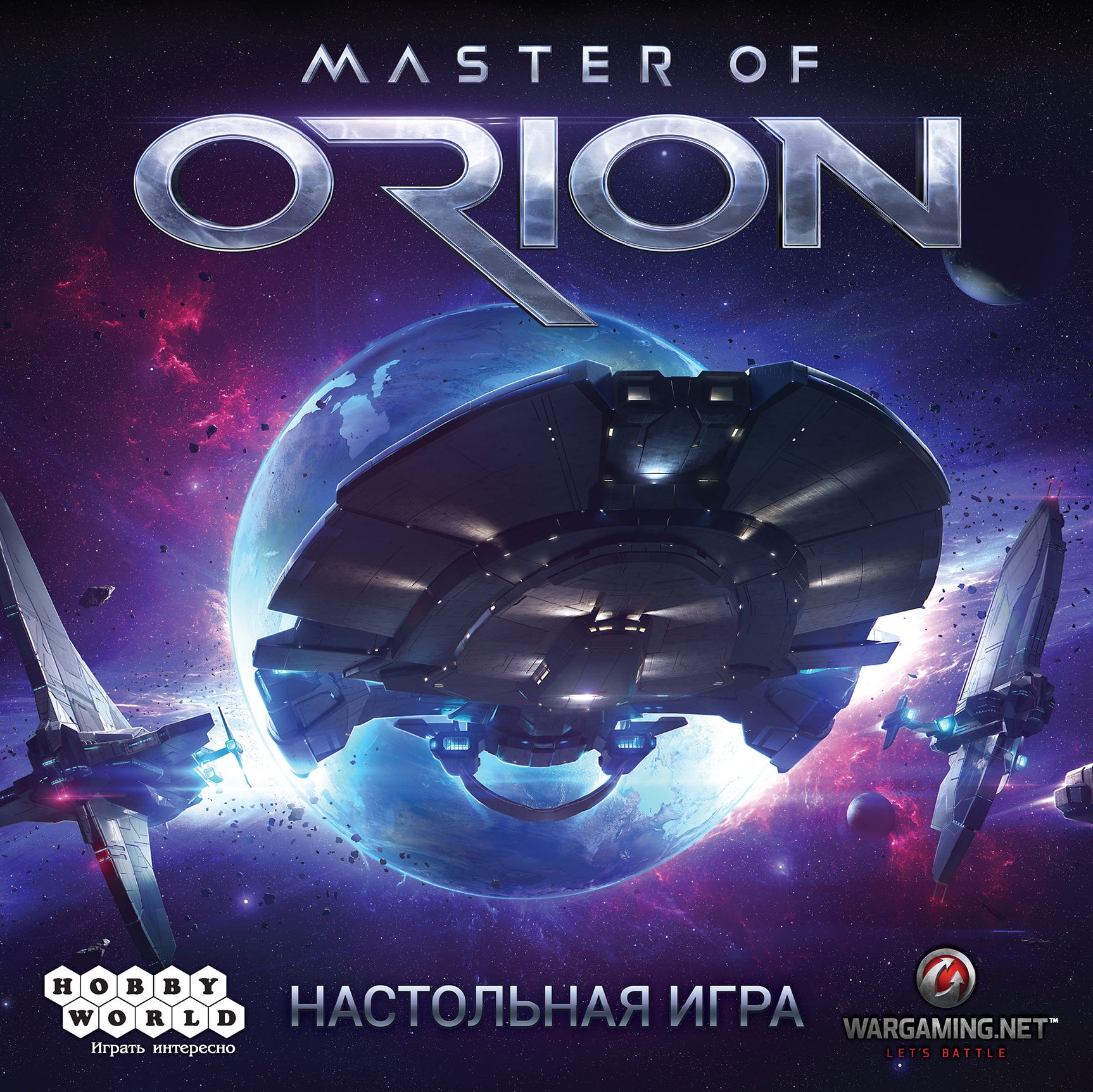 Master of Orion: The Board Game